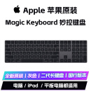 【全新】国行 苹果电脑键盘 妙控长键盘 Magic Keyboard 笔记本 iPad 蓝牙 灰色 全新-灰色-国行-二代-带数字小键盘