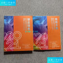 【二手9成新】第29届北京电视节目交易会（2021?秋季）项目辑录 +会务手册2本合