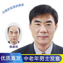 创京懿选中年假发男韩版士套真发短发爸爸新款发套整顶中老年真人假头发 自然黑【假发】均码+护理套餐