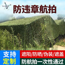 迷彩遮阳网庭院防卫星防航拍迷彩网防伪网绿化色遮阳光防晒伪装网 15米X20米【加厚加固】