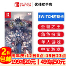 任天堂（Nintendo）Switch游戏卡带NS游戏软件 海外版实体卡 香草社 圣兽之王 中文