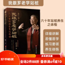 我跟芗老学站桩——六十年站桩养生之体悟 免费附赠站桩视频课  风靡全国七十年，全民养生站桩功