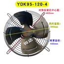 冷冻式干燥机散热风扇电机YDK95-60-4汇创异步电动机冷凝器220V YDK95-120-4整套风扇（220V）