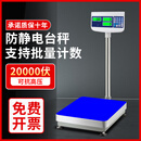 浩展抗干扰防静电台秤电子秤电子称计数工业工厂称重秤货物高精度 （防静电）称重100kg精度1g