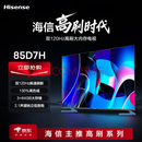 海信99新 85E7H 85英寸电视144Hz 4K超清智慧屏U+超画质全面屏电视 二手 85D7H 挂架 3+64G 99新