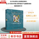【正版包邮】心理学与生活 第20版 原版中文版 理查德·格里格 著 （教育部高等学校心理学教学指导委员会推荐用书）心理学教材大学教材系列 新华书店旗舰店心理学正版书籍 心理学与生活 第20版-中文单色