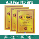 古方魏氏冷敷贴颈椎肩周医用关节 用于物理降温冷敷理疗用于闭合性软组织 新老包装随机发 2送1 3送2 3盒（买3送2 实发5盒）