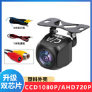 高清倒车影像CCD汽车摄像头通用后置夜视车载DVD导航中控AV接口 高清夜视CCD1080/AHD720+6米线