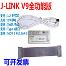欧蔓若莉 下载J-LINK V9.6虚拟JTAG ARM STM32 GD32调试仿真器器 1 标配