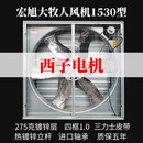 大牧人负压风机工业排风扇养殖场换气扇强力抽风机通风排气扇降温 大牧人推拉款1530型西子