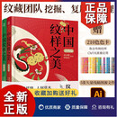 赠色卡+矢量图】黄清穗新作中国纹样之美2册动物篇植物篇中国经典纹样图鉴传统装饰纹样速查手册平面服装包装设计师参考书配色方案