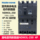 良信（Nader）NDM3L-250/4300B 漏电塑壳断路器 4极 AC 4p 150A