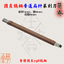 简斋篆刻刀 国产yg8钨钢 普通扁杆 刃宽3 4 5 6 8 10 12mm 5x8mm扁杆 8mm刃宽