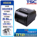 ttp-244pro标签打印机热敏纸不干胶铜版纸碳带条码打印机服装 T-4503E+静电毛刷(适用于服装 标配