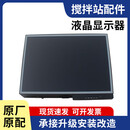 MLG176三一搅拌站17cun显示屏原厂中控主机液晶显示器 MLG176液晶显示器