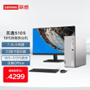 联想(Lenovo)天逸510S英特尔酷睿i5个人商务台式机电脑整机(12代i5-12400 16G 512G SSD win11)23英寸
