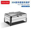 菲迪斯304自助餐保温炉 豪华星级布菲炉酒店早餐炉保温食堂餐台保温锅具 星级款-长方形 双格9L【电热板】