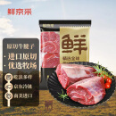 鲜京采 原切牛腱子2kg 京东生鲜自有品牌 生鲜牛肉 卤牛腱子肉健身食材