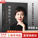 情商是什么 关于生活智慧的44个故事 灵魂有香气的女子书系