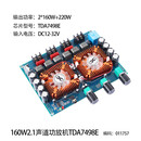 TDA7498E蓝牙数字功放板2.1声道160W*2+220W大功率重低音功放模块 TDA7498功放板 带蓝牙
