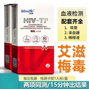 万孚试纸万孚hiv试纸二合一试纸医用梅毒tp万孚二合一试纸 【1盒】