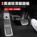 奥迪适用奥迪A3A4L/A6L/A5A7Q5LQ3Q7q8A8Q2L改装内饰专用油门刹车踏板 奥迪单休息踏板（备注年份车型）