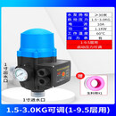 全自动水泵智能控制器电子压力开关可调水流感应水压控制开关 1.5-3kg可调无线(1-9.5层)