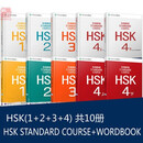 正版（共10本）北语-标准教程HSK 1-4 练习册+1-4学生用书 对外汉语教材 新HSK考试教程