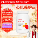 GNC健安喜辅酶q10胶囊100mg120粒 心脑血管备孕老人保健品进口原装