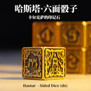星之所在 黄衣之王哈斯塔金属骰子 卡尔克萨的印记之石克苏鲁神话
