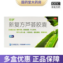 [可伊] 新复方芦荟胶囊 0.43g*30粒/盒 5盒装