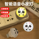 皇灯堡熊猫创意小夜灯语音灯智能语音控制迷你小夜灯卡通夜灯便捷式圆灯 熊猫USB-智能语音小夜灯