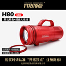 开拓顶点（kaituodingdian）开拓顶点H80夜钓灯钓鱼灯柔光镜片亮度颜色自由调节黑坑休闲野钓 H80标配
