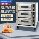 HOPOOT无锡新麦烤箱商用电烤炉SK2-621H/622H/623H平炉大型蛋糕烘焙面包甜品店设备电脑版大容量SINMAG SK2-623H三层六盘（竖放）