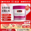 Swisse斯维诗 月见草油胶囊 调节女性姨妈经期 经前养护 内分泌200粒/瓶