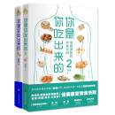 你是你吃出来的（套装全2册）《谷物大脑》中国版 《养生堂》《我是大医生》嘉宾夏萌力作 慢病康复饮食法则
