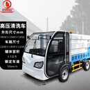 中祥运 四轮高压清洗车1.5方道路抑尘车电动高压冲洗车市政道路养护车小型喷洒车洒水车