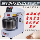 恒宇BHS双动双速变频静音和面机 搅拌机 馒头机 包子机 揉面机 BHS-50AS（变频 20公斤和面