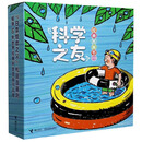 科学之友经典图画书（套装共12册）(中国环境标志产品绿色印刷)