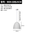 祎琳工业风吊灯店铺商用餐饮黑色灯罩创意火锅店奶茶烧烤店专用小吊灯 9004-白色25cm