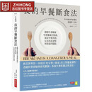 现货 我的早餐断食法：听听牛津临床生化怎么说，还原早餐真相，反思饮食习惯与健康的关系 商业周刊 泰伦斯