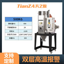 天之傲大型欧化干燥机大功率烘干机可自吸上料的塑料粒子烘箱欧式 500KG