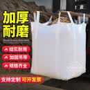 玲诺吨袋吨包袋1吨2吨太空袋集装袋预压污泥吊袋工地编织袋帆布袋园林树木移楂专用吊臂袋子 上封口布/平底【1-1·5吨全新双径料】 100*100*120