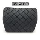 适用斯柯达昊锐明锐野帝手自动挡刹车踏板胶套脚垫防滑橡胶垫 自动档刹车踏板胶皮