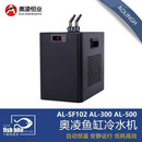 奥凌恒业奥凌冷水机水族箱降温机鱼缸降温制冷器淡水海水制冷压缩机水冷机 AL-300+水管+水泵 300L以内水体