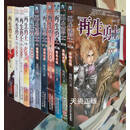 【二手9成新】再生勇士1-11 全 施鸥著 湖北少年儿童出版社