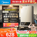 美的（Midea）14升燃气热水器天然气【优于13L】【国补立减15%】家用智能变频恒温节能低水压启动JSQ27-HWA Pro