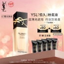 YSL圣罗兰恒久粉底液LC1遮瑕持久化妆品新年礼物生日礼物女