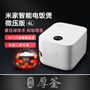 小米电饭煲4L家用大容量智能电饭锅C1米家自动压力锅多功能3-4人5尾货 【4L】微压IH电饭煲 高端尊享款