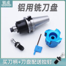 定制铝用刀盘1604数控BT40飞刀盘bt30铝合金铣刀盘90度400r盘刀面 250-40-12T 刀盘